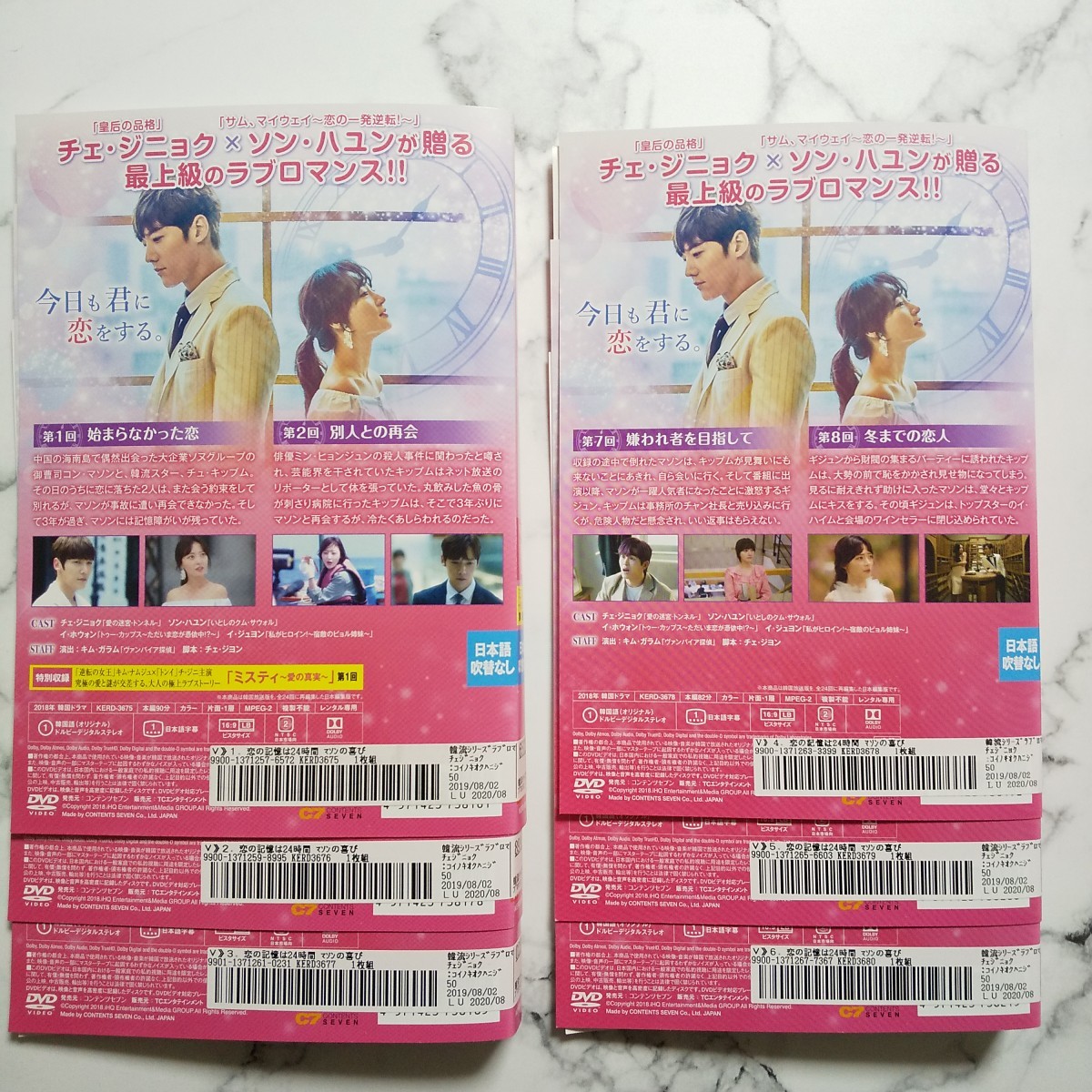 チェ・ジニョク『恋の記憶は24時間~マソンの喜び~』レンタル落ちDVD