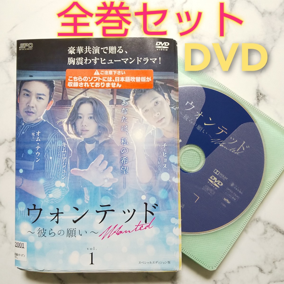 チ・ヒョヌ★キム・アジュン『ウォンテッド～彼らの願い～』レンタル落ちDVD★全巻★韓国ドラマ