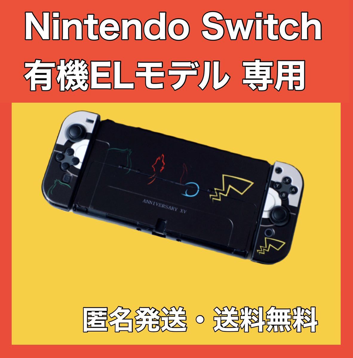 Nintendo Switch 任天堂スイッチ ケース 保護 ポケモン 有機ELモデル 新型Switch Switch oled ニンテンドースイッチ