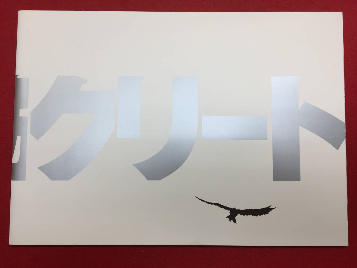 09007『鉄コン筋クリート』プレス　マイケル・アリアス　二宮和也　蒼井優　伊勢谷友介　宮藤官九郎_画像2