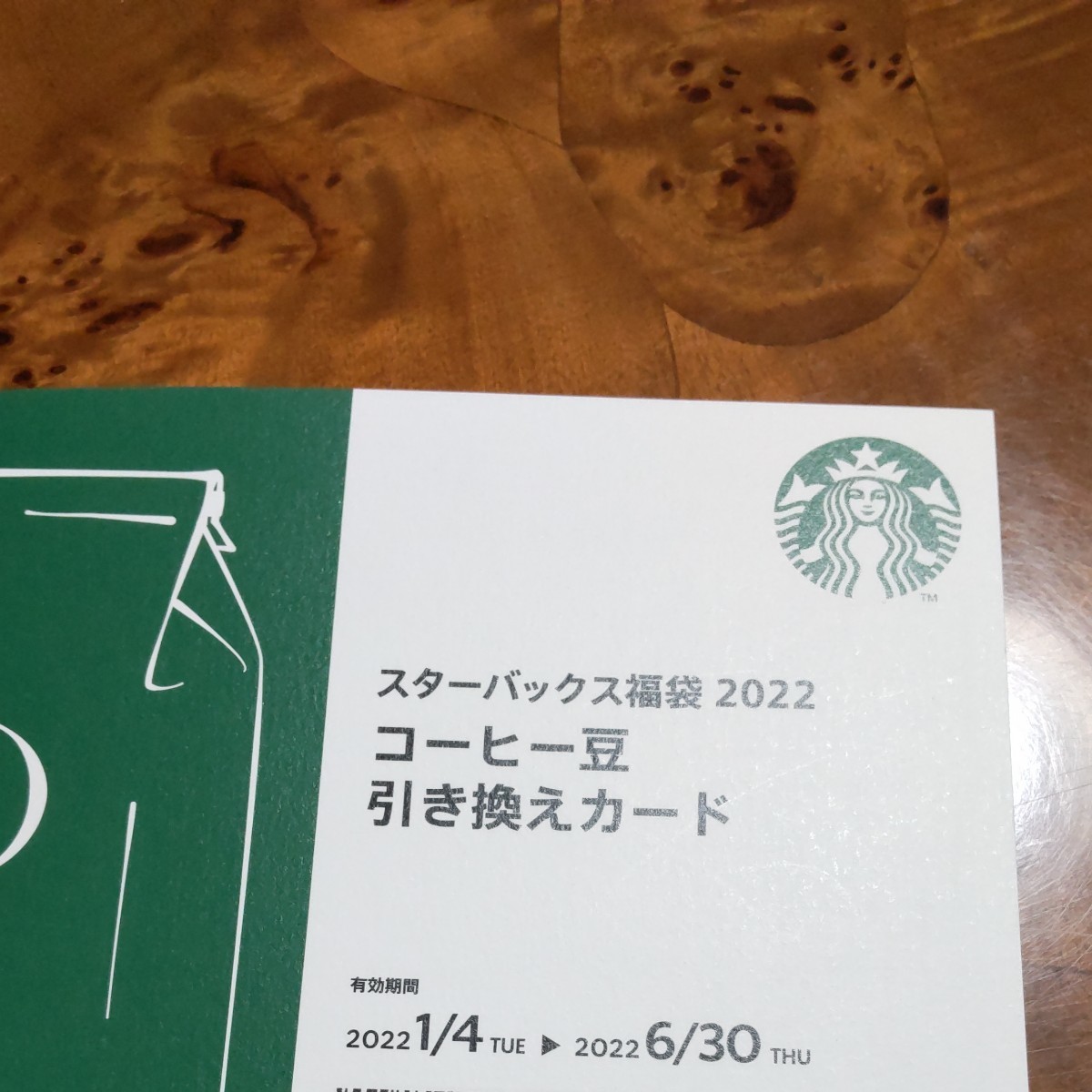 スターバックス 福袋2022コーヒー豆 引き換え  STARBUCKS