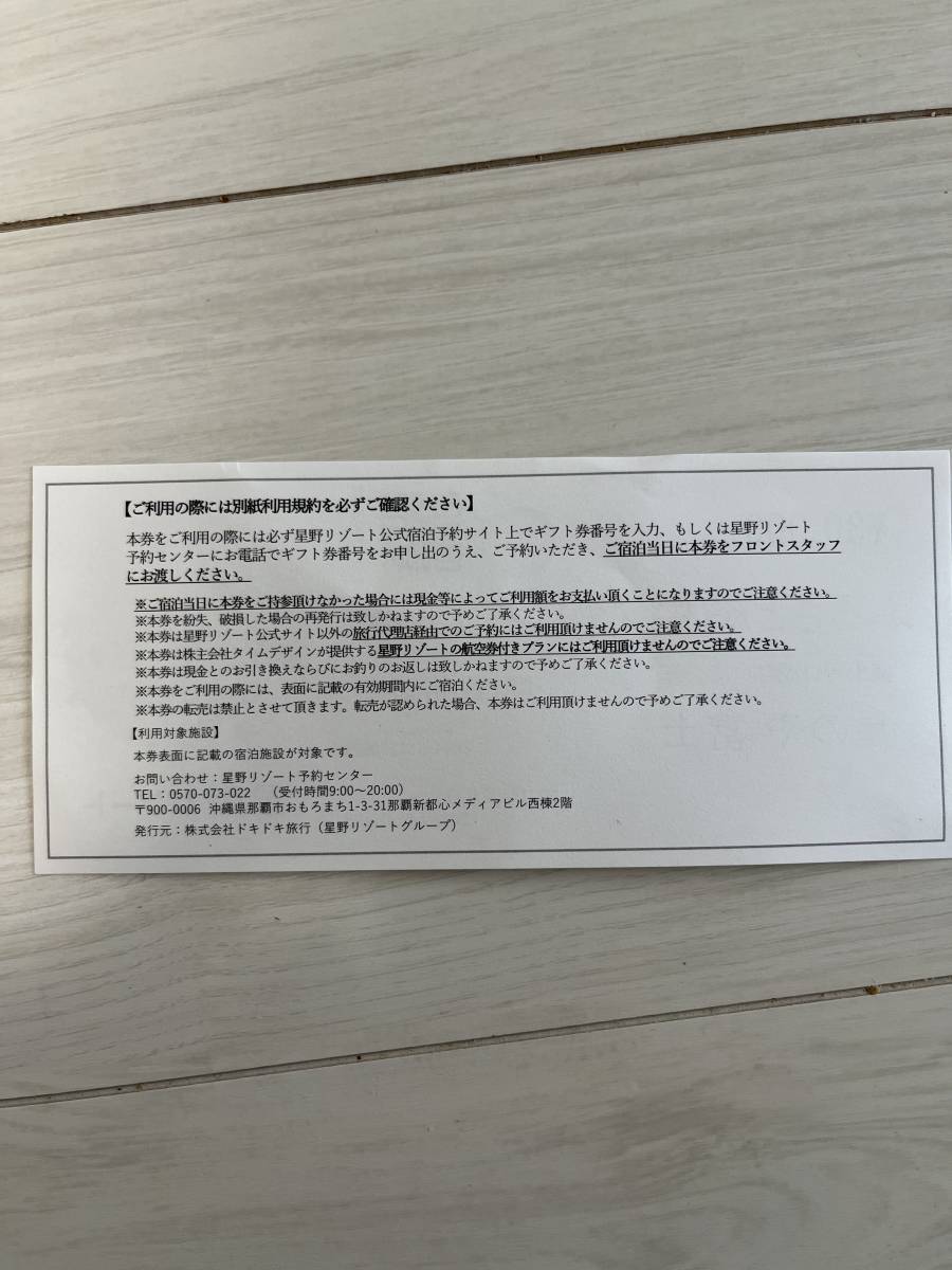 価格 星のや富士 宿泊券 3万円分 ienomat.com.br