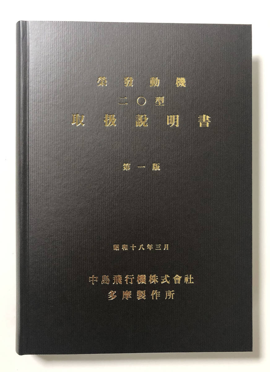 Yahoo!オークション - エイ出版社 栄発動機二 型取扱説明書 完全 Yahoo!オークション - エイ出版社 栄発動機二 型取扱説明書 完全