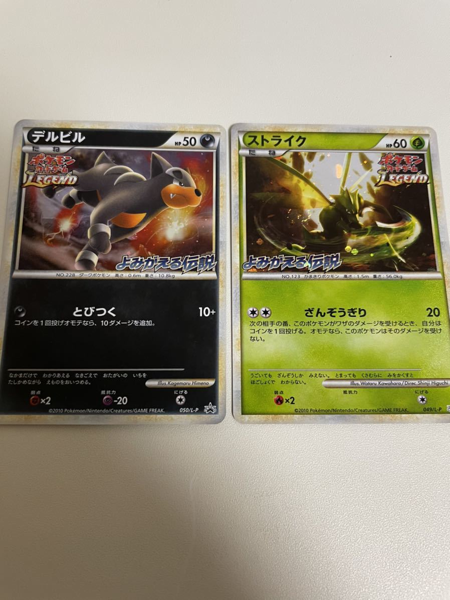 ヤフオク ポケモンカードlegend デルビル ストライク よみ ヤフオク ポケモンカードlegend デルビル ストライク よみ