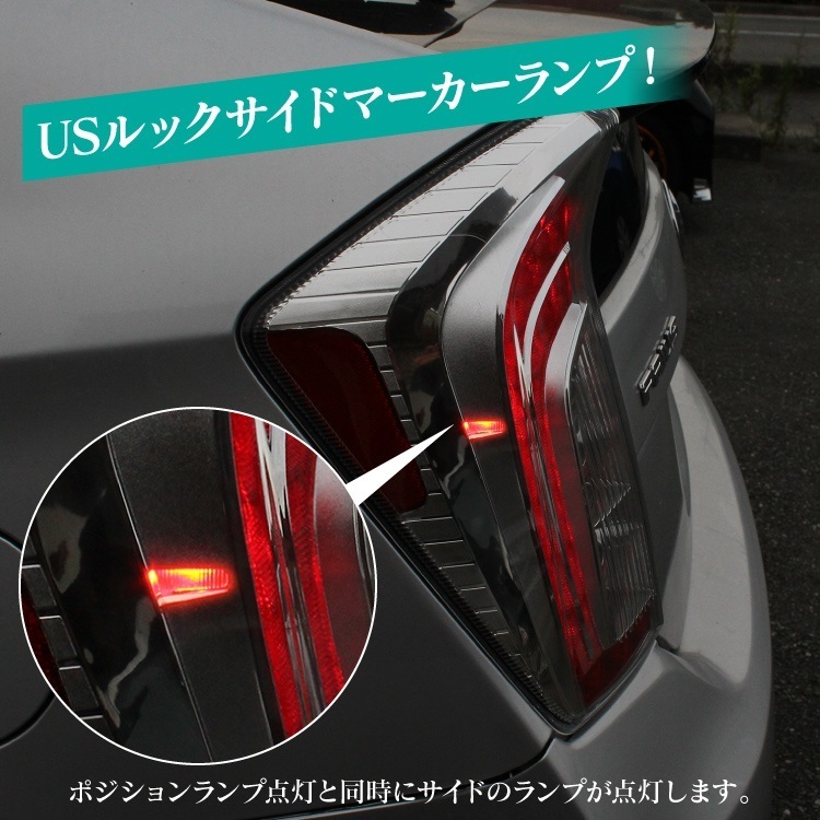 プリウス30系 前期 後期 プリウスPHV LEDテールランプ USルック 全灯化