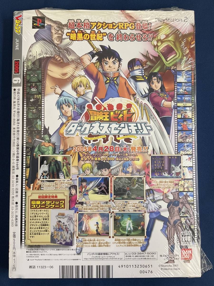 遊戯王☆Vジャンプ☆2005年6月号☆邪神ドレッド・ルート☆VJC☆NARUTO☆シュリンク未開封・新品・未読_裏面