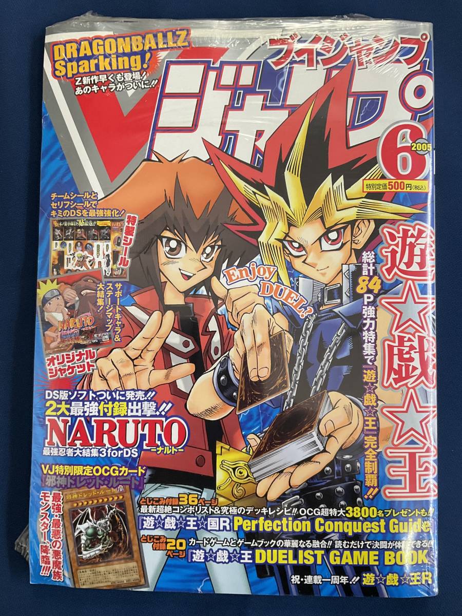 遊戯王☆Vジャンプ☆2005年6月号☆邪神ドレッド・ルート☆VJC☆NARUTO☆シュリンク未開封・新品・未読_表面