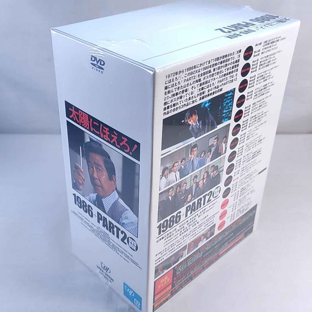 新品未開封 太陽にほえろ!1986＋PART2 DVD-BOX 石原裕次郎 www