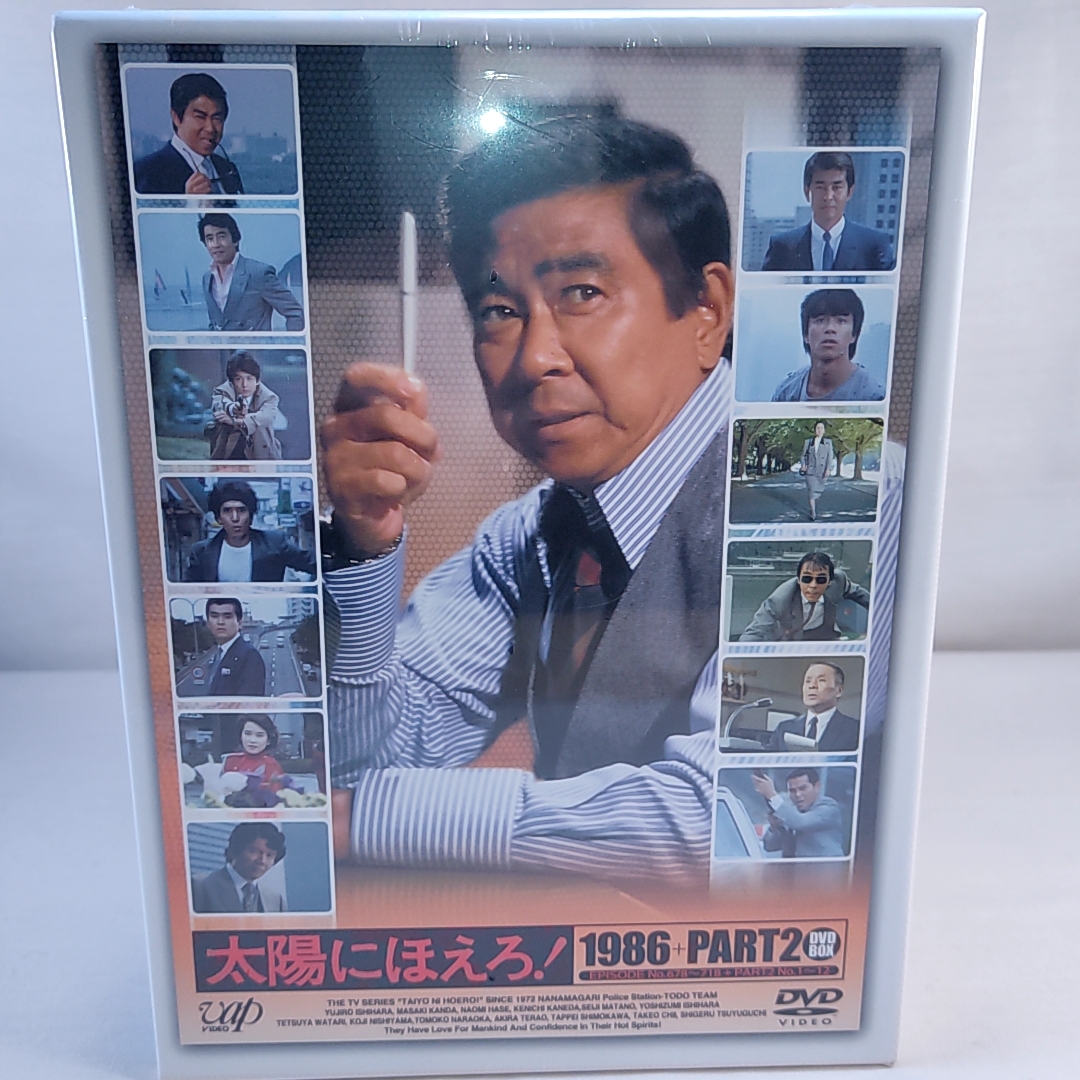 新品未開封 太陽にほえろ!1986＋PART2 DVD-BOX 石原裕次郎 | inmano.com.br