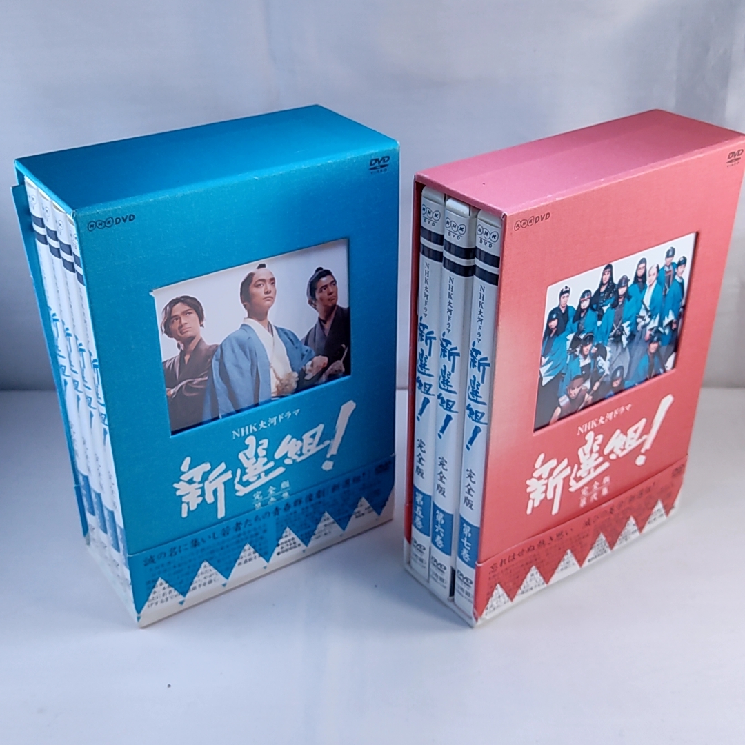 NHK大河ドラマ新選組 ! 完全版 DVD-BOX 第壱集 第弐集 全2巻 帯付 13枚