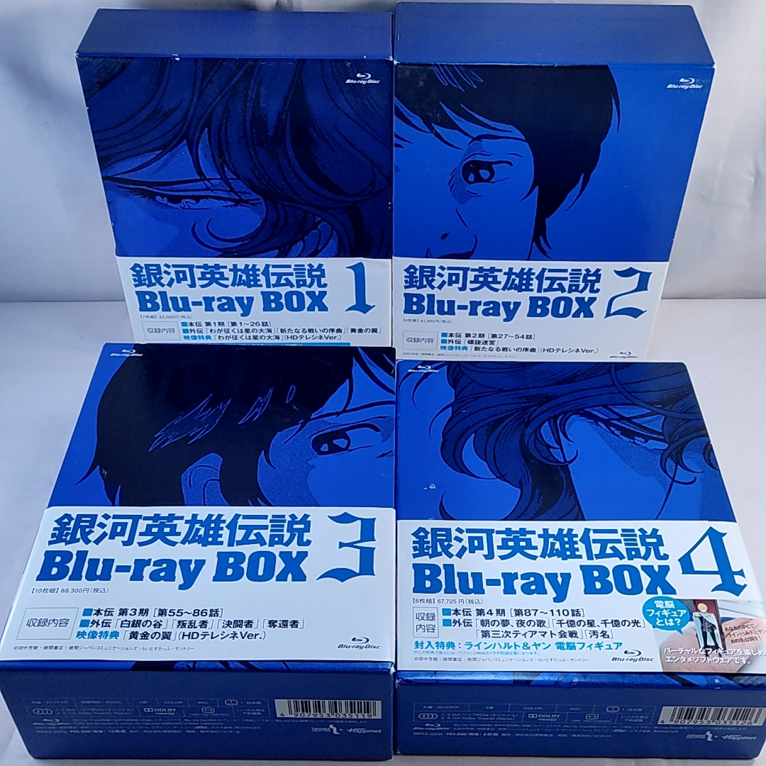 Blu-ray BOX 銀河英雄伝説 全4巻セット 初回生産限定版(日本)|売買