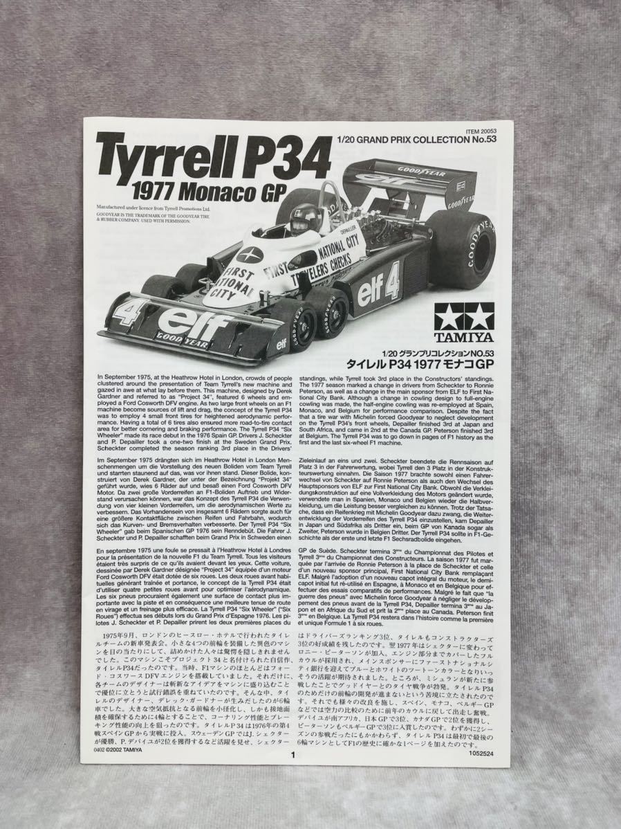タミヤ タイレルP34 未組立 TAMIYA 1997 モナコGP Tyrrell P34 1/20 プラモデル コロナ禍 自宅趣味 自宅時間 フルディスプレイモデルの画像2