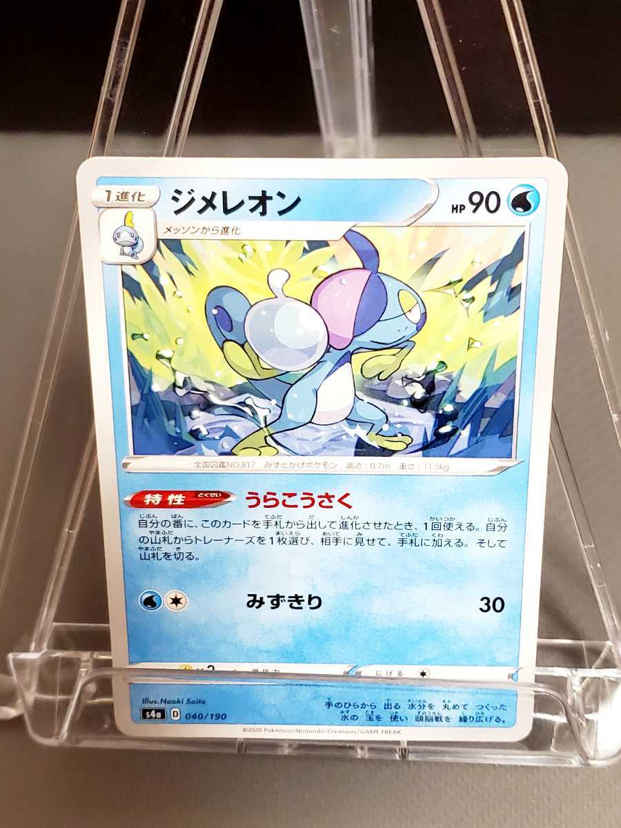 ポケモンカード 裏工作 ジメレオン S4a その他 売買されたオークション情報 Yahooの商品情報をアーカイブ公開 オークファン Aucfan Com ポケモンカード 裏工作 ジメレオン S4a その他 売買されたオークション情報 Yahooの商品情報をアーカイブ公開 オークファン Aucfan Com