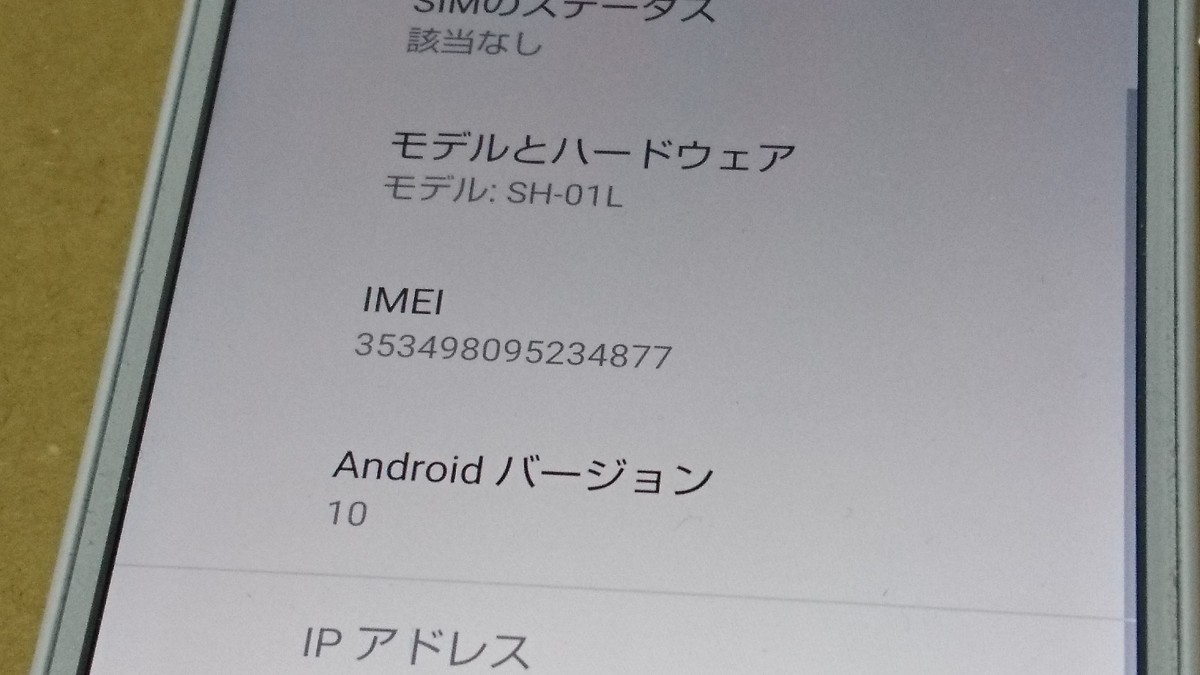 simロック解除ドコモAQUOS sense2 SH-01L Android10.0話題の楽天モバイル,アハモ対応 sh-01l