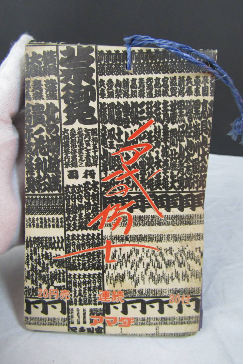 アマダ 大関 千代の富士 相撲カード ブロマイド29枚 束 昭和レトロ 