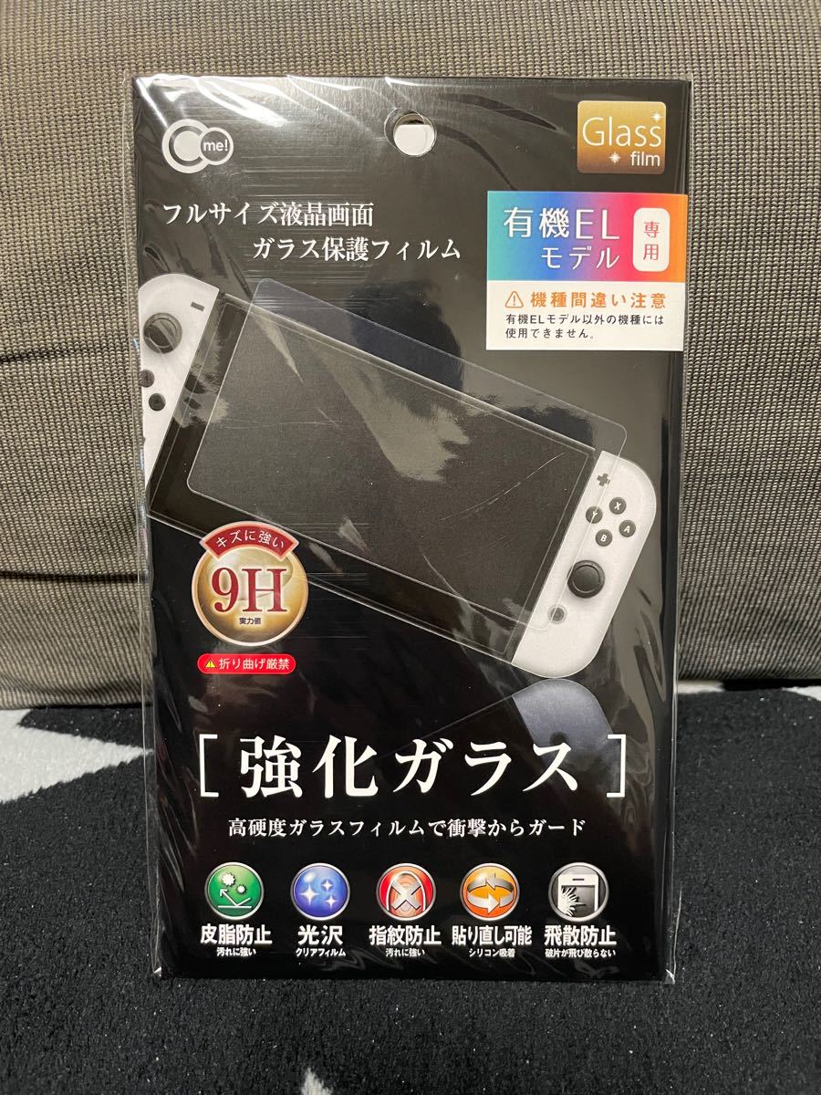 Nintendo Switch 有機ELモデル専用ガラスフィルム