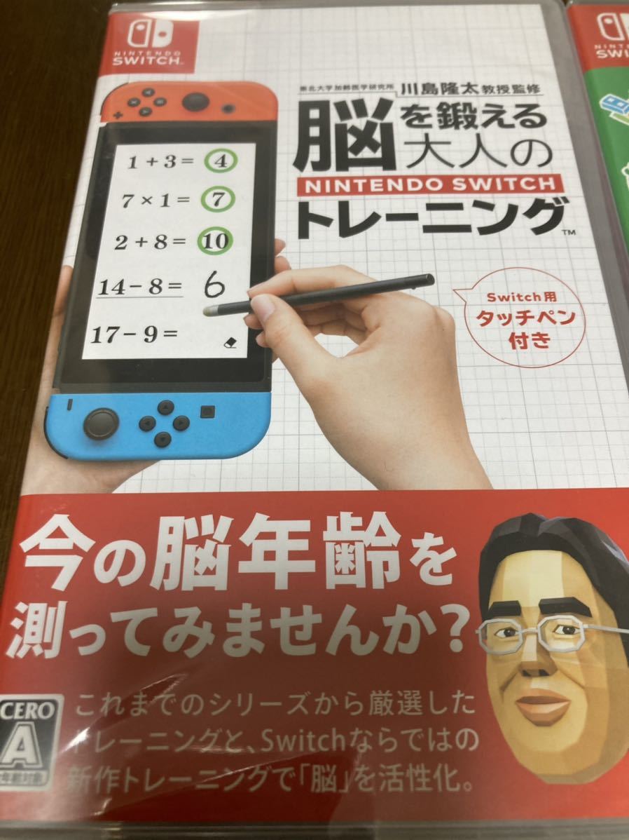 送料無料 新品未開封 ニンテンドースイッチ ソフト セット 脳を鍛える大人のNintendo Switchトレーニング 脳トレ やわらかあたま塾 未使用