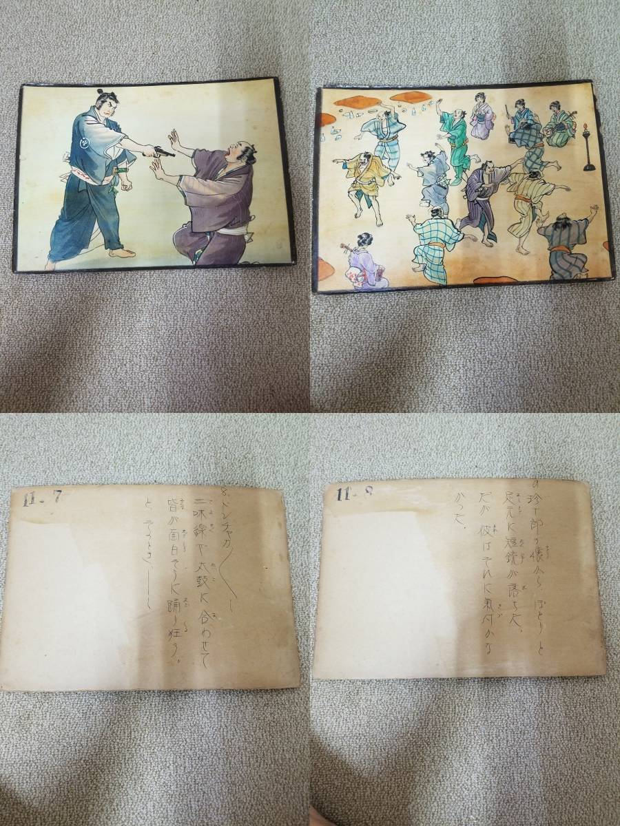 最高級 入江将介 珍野珍十郎11 あっ!】紙芝居 肉筆 その他 - 手書き その他