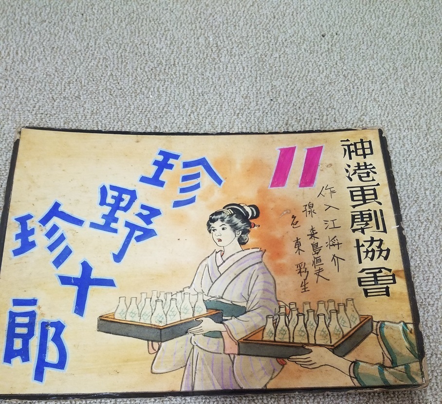 大特価市 ub50855『背広さんスカートさん』立看B2判ポスター 舟橋 小森白 その他