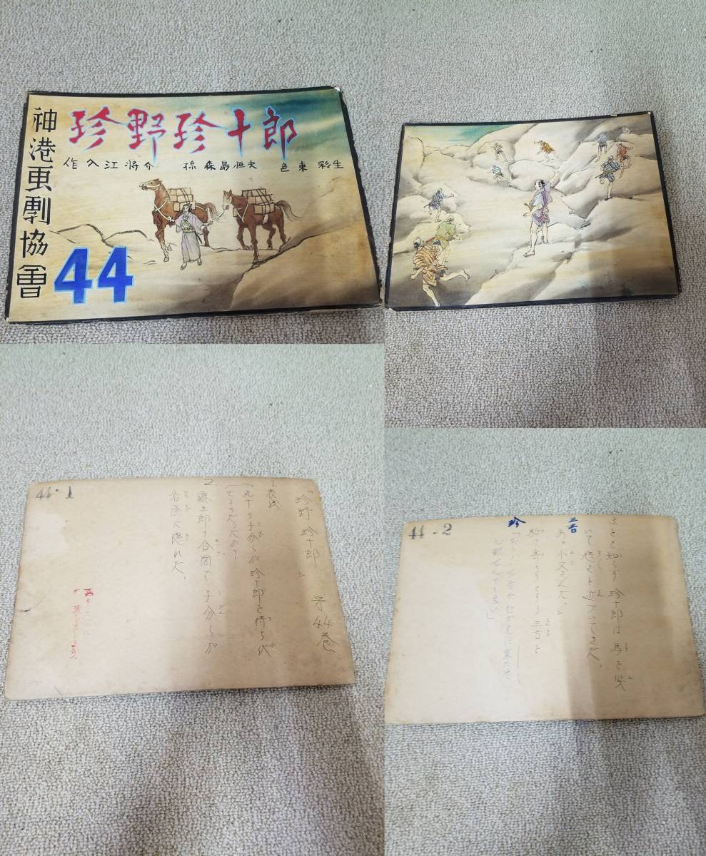 人気 ブランド チェック あっ!】紙芝居 珍野珍十郎44 印刷物 手書き 肉筆 入江将介 その他