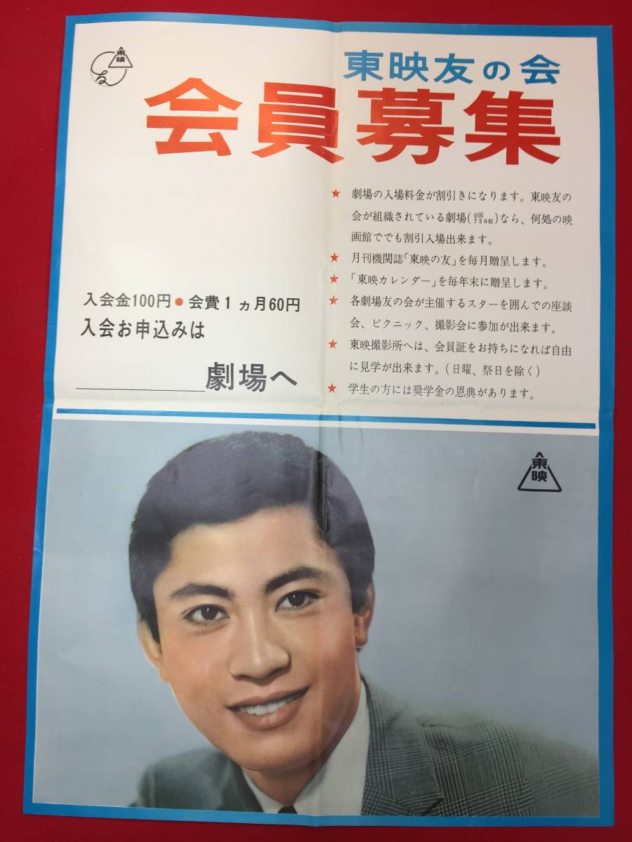 ub48129『北大路欣也/東映友の会』B3判ポスター