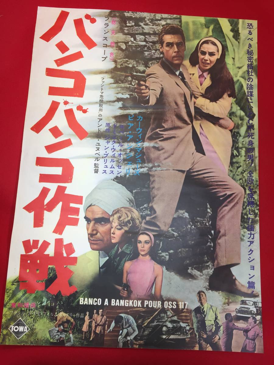 オンラインショップ 本郷功次郎 ub33529『釈迦』ポスター 勝新太郎 小林 市川雷蔵 その他