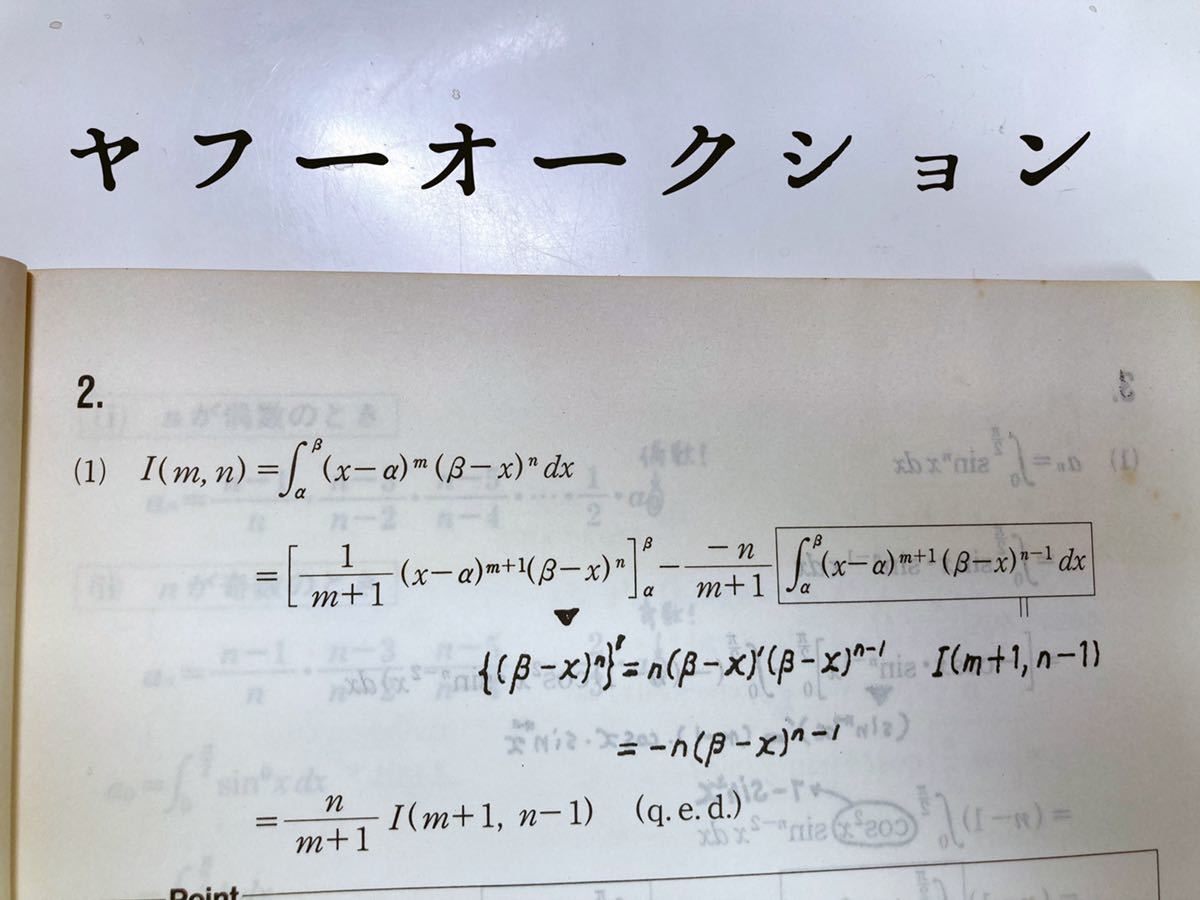 細野真宏 Hosono's Visual Live Series 理系の微分積分(積分編)が