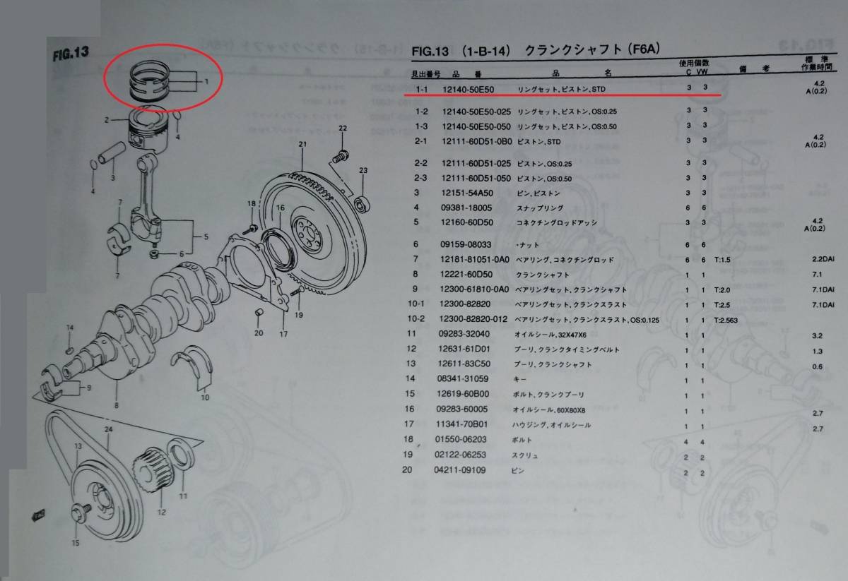 F6A用ピストンリング 12140-50E50 社外品 1台分 (送料込み)_画像2