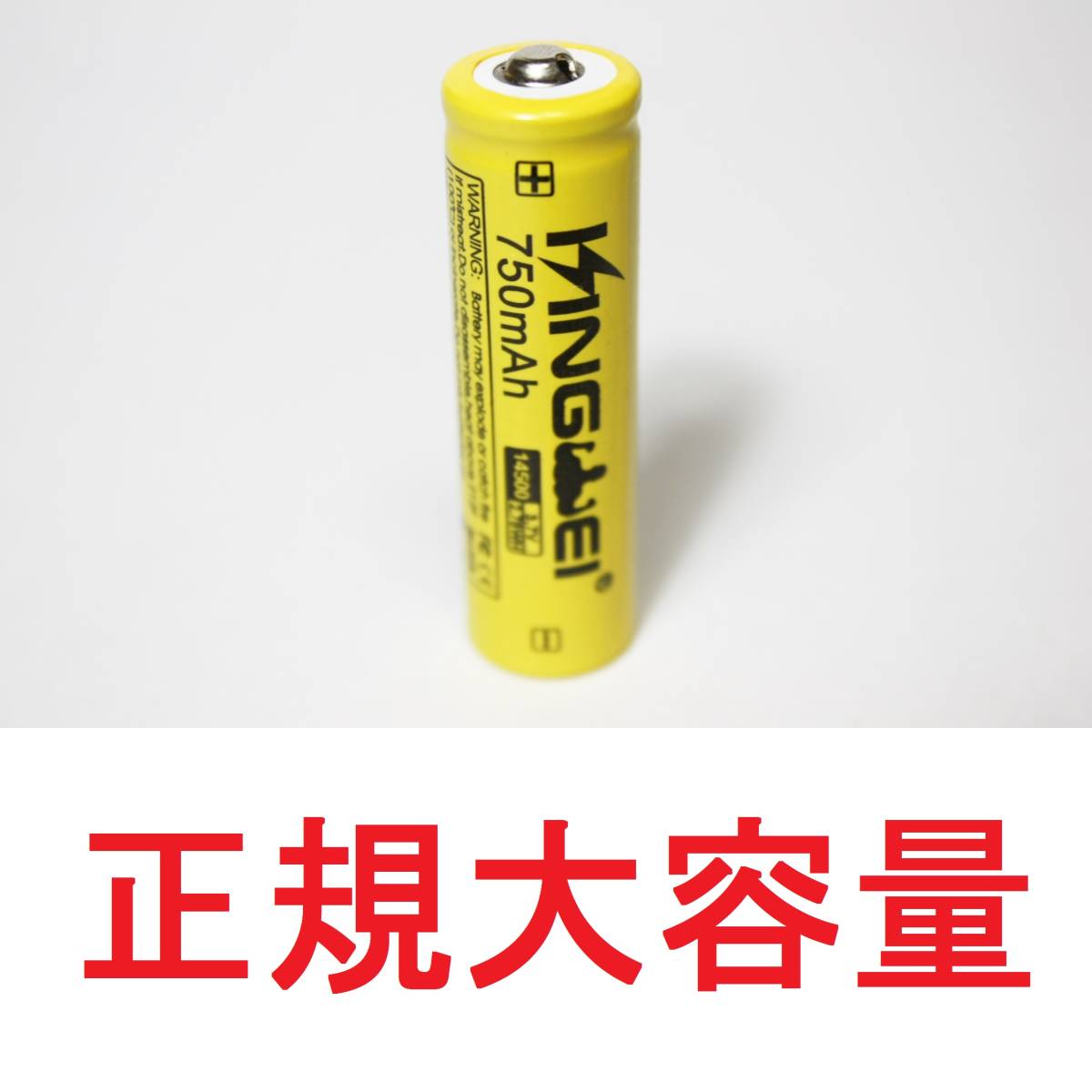 ■正規大容量 14500 リチウムイオン 充電池 バッテリー 懐中電灯 ハンディライト03_画像1