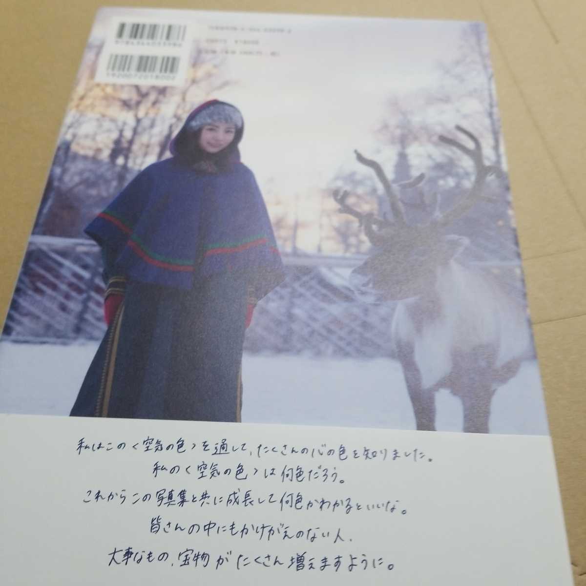 北野日奈子 写真集 　空気の色　帯ポストカードあり