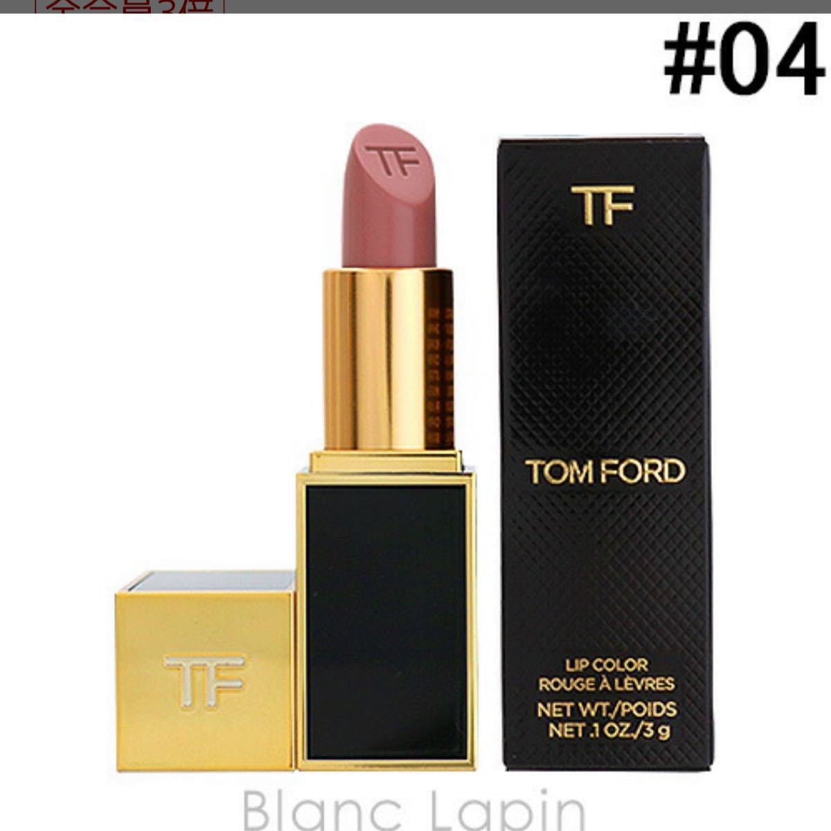 TOMFORDトムフォード リップカラー インディアンローズ04 リップカラーシアー ヌーディスト09 2本セット