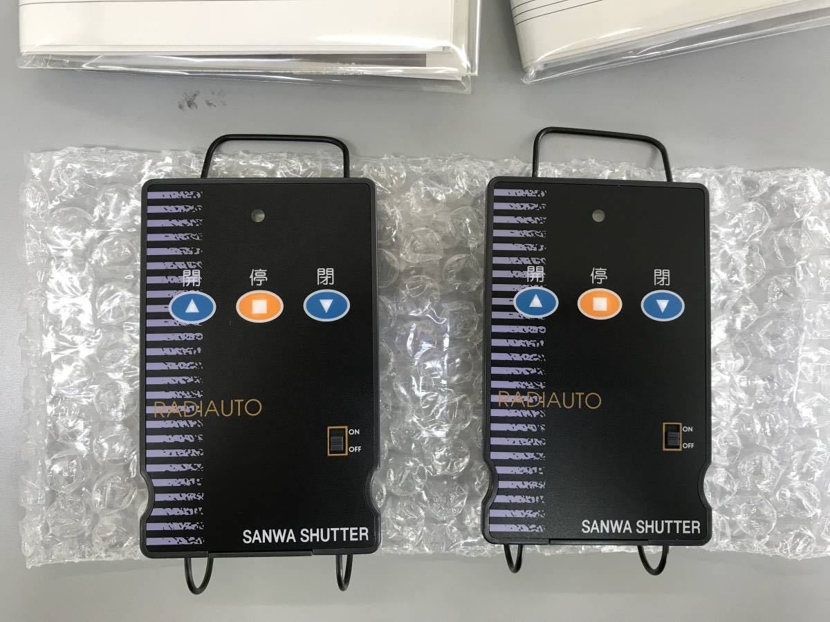 三和シャッター リモコン送信機 RAX-332×2個(RAX-S3・S33・331・333 三和シャッター リモコン送信機 RAX-332×2個(RAX-S3・S33・331・333