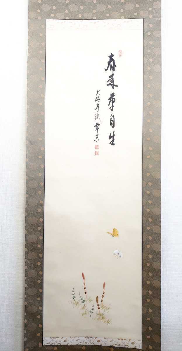 ルにて 掛軸 大徳寺派吉祥寺 辻常閑筆 落葉満山川 共箱 C R4291 おもちゃ・