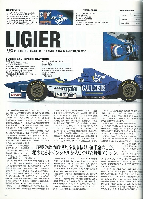 AS+F 1996年F1総集編/デーモン・ヒルがチャンピオンに。_画像7