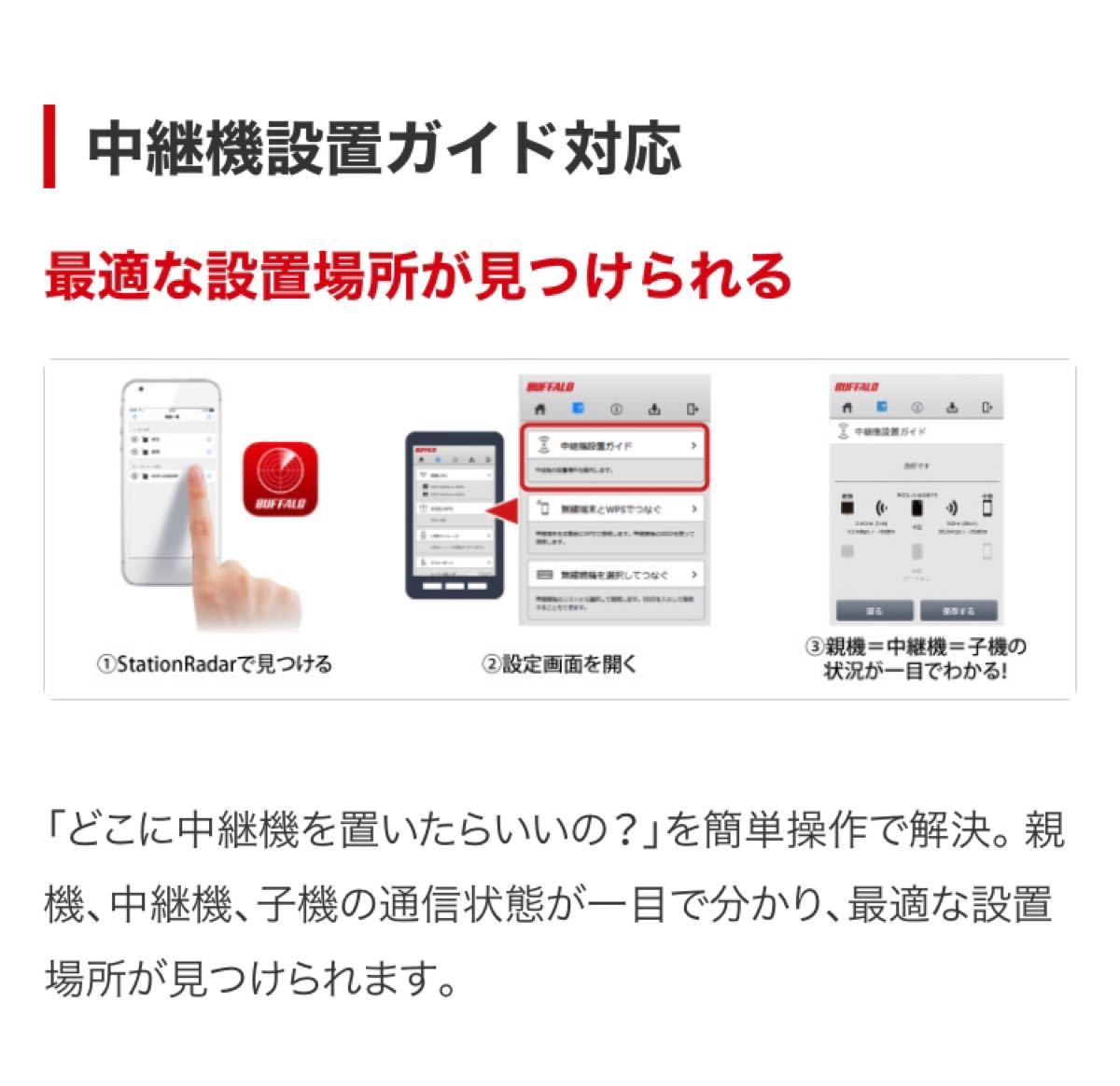 WEX-1166DHPS BUFFALO バッファロー 中継機 Wi-Fi 2×2アンテナ 11ac 高速 ルーター