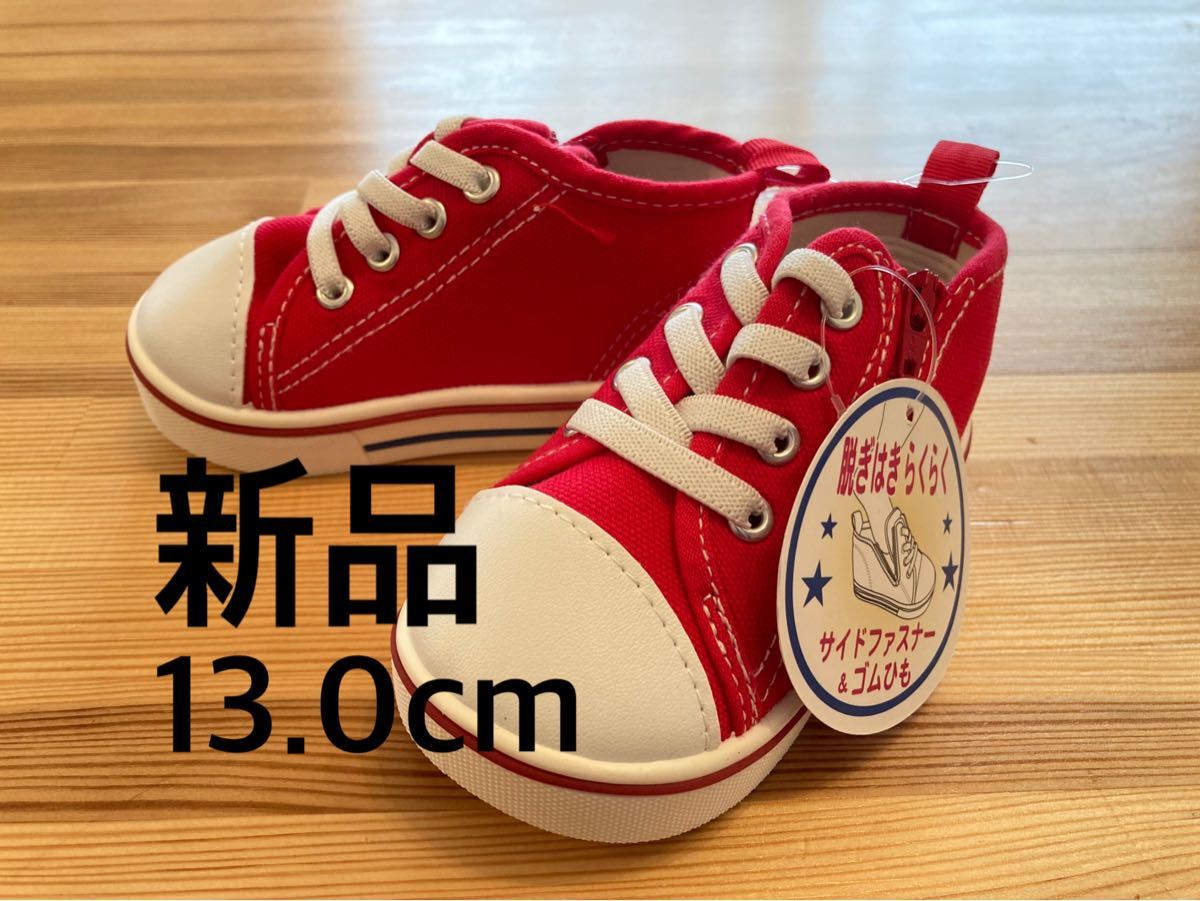 【新品】ベビーシューズ 13cm 13.0cm ハイカット スニーカー 靴 スリッポン 赤 キッズ 赤ちゃん ファーストシューズ