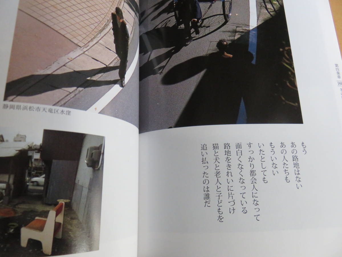 絶版本　阿久悠さんの詞に乗せた、人の生活が息づく、とても素敵な路地裏の写真集　「路地の記憶」　帯付き美品_画像8