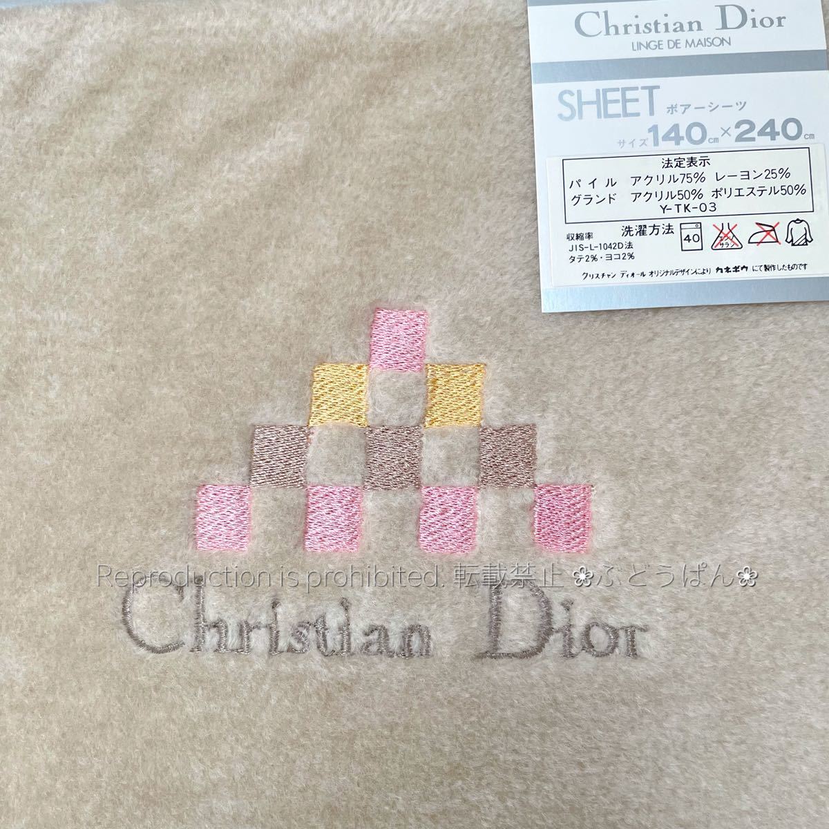 未使用 Christian Dior ボアシーツ