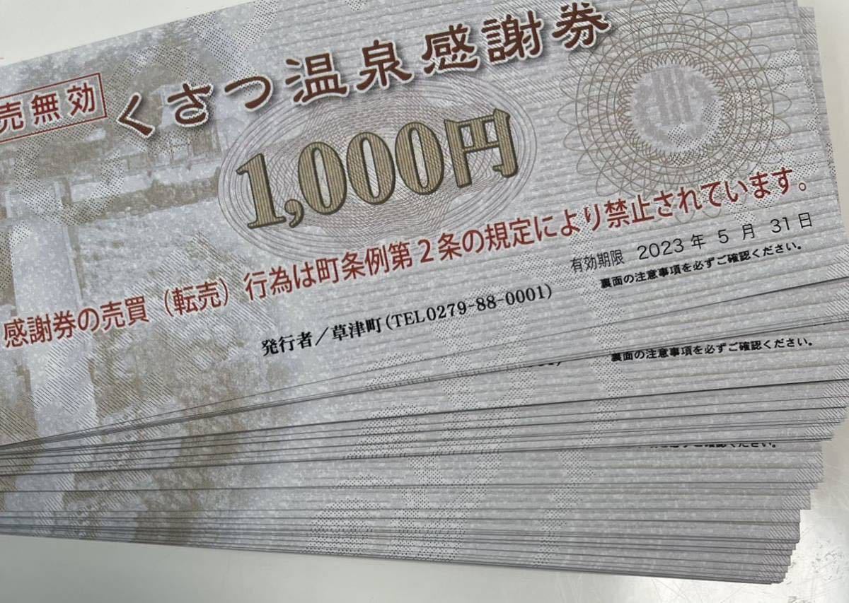 2個以上購入で送料無料 草津温泉感謝券 24枚 - 通販 - motelparati.com.br
