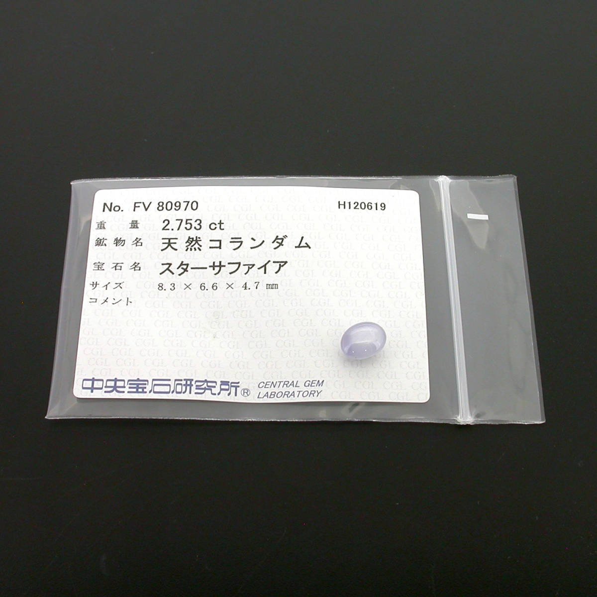 独特の上品 M1004【BSJJ】天然コランダム スターサファイア 2.753ct 8.3×6.6×4.7mm ルース カボション 中央宝石研究所 ソーティング付き サファイア