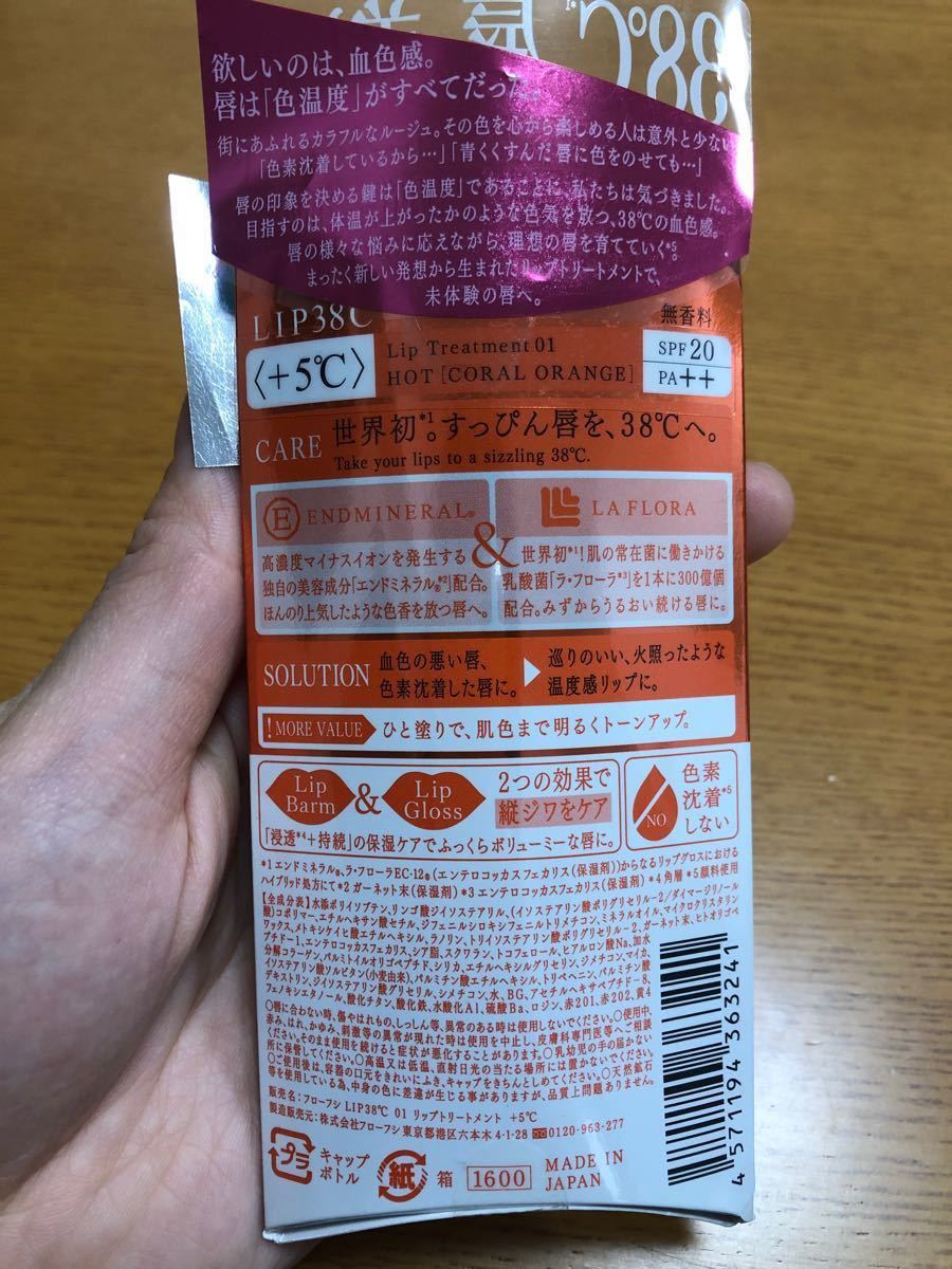 【2個セット】フローフシ LIP38℃  +5℃ コーラルオレンジ