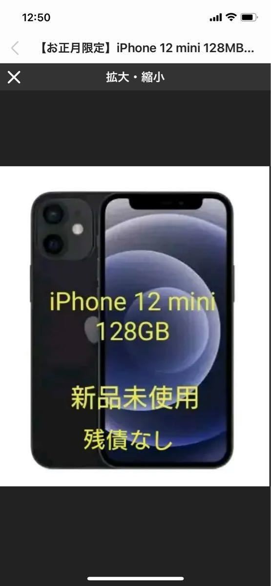 未開封 iPhone 12 ブラック 128 GB SIMフリー - rehda.com