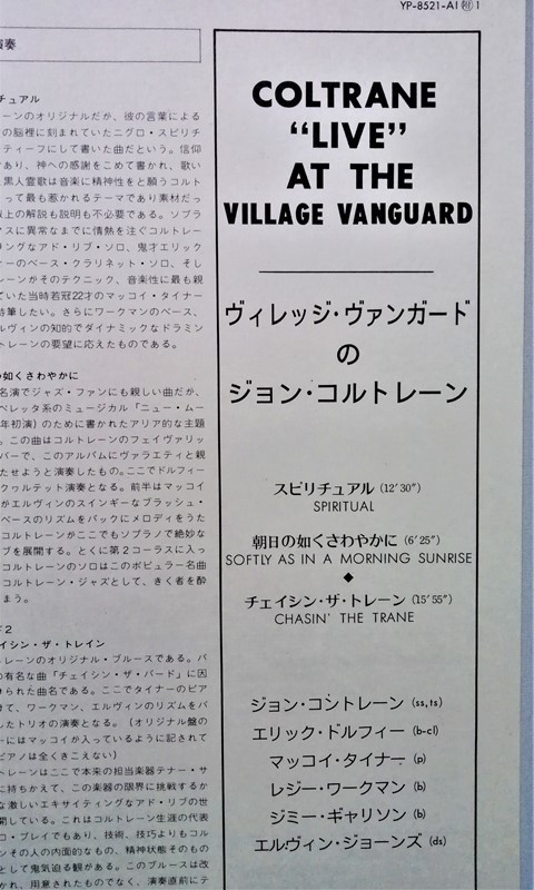 中古LPレコード　VILLAGE VANGUARD (ヴィレッジ・ヴァンガード) 『 ジョン・コルトレーン JOHN COLTRANE　ライブ 』品番：YP-8521-A1_画像5