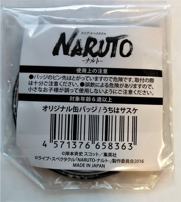 中古未開封 缶バッジ 『 ライブ・スペクタクル「NARUTO-ナルト-」 』佐藤流司(うちはサスケ)_画像2