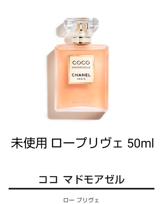 最大10%OFFクーポン 未使用CHANEL ヘア ボディココ マドモアゼル ロー