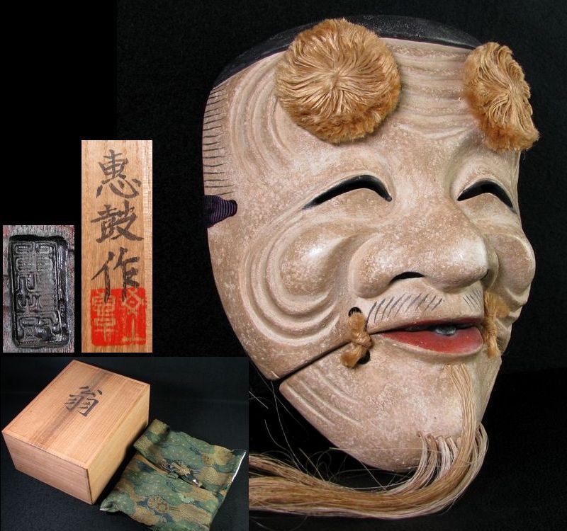 Yahoo!オークション - 木彫能面 翁面 恵鼓作 美品 共箱・面袋付 Yahoo!オークション - 木彫能面 翁面 恵鼓作 美品 共箱・面袋付