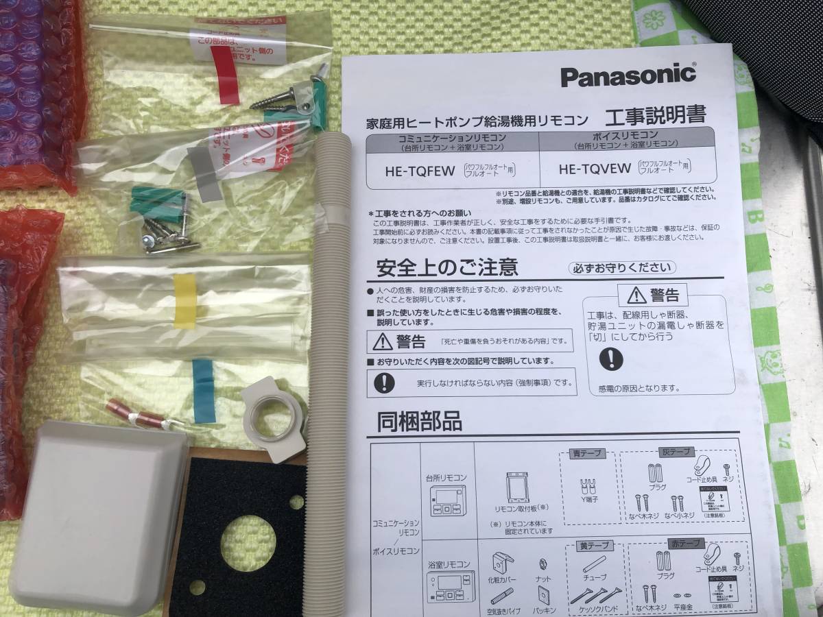 PanasonicパナソニックHE-TQVEW エコキュート フルオートタイプ PanasonicパナソニックHE-TQVEW エコキュート フルオートタイプ