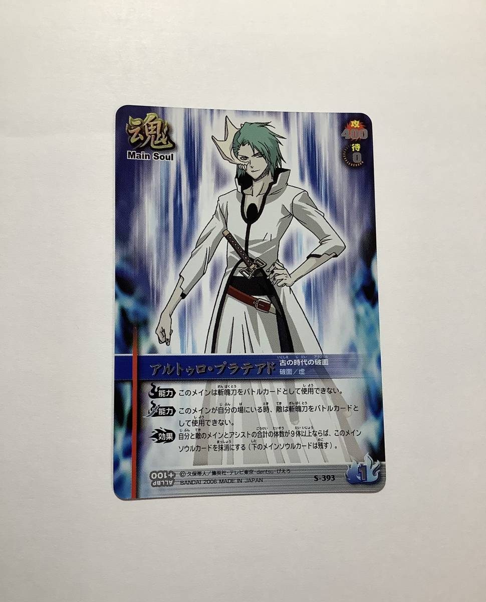 ブリーチ ソウルカードバトル アルトゥロ プラテアド 古の時代の破面 S 393 レア仕様 その他 売買されたオークション情報 Yahooの商品情報をアーカイブ公開 オークファン Aucfan Com ブリーチ ソウルカードバトル アルトゥロ プラテアド 古の時代の破面 S 393 レア仕様 その他 売買されたオークション情報 Yahooの商品情報をアーカイブ公開 オークファン Aucfan Com