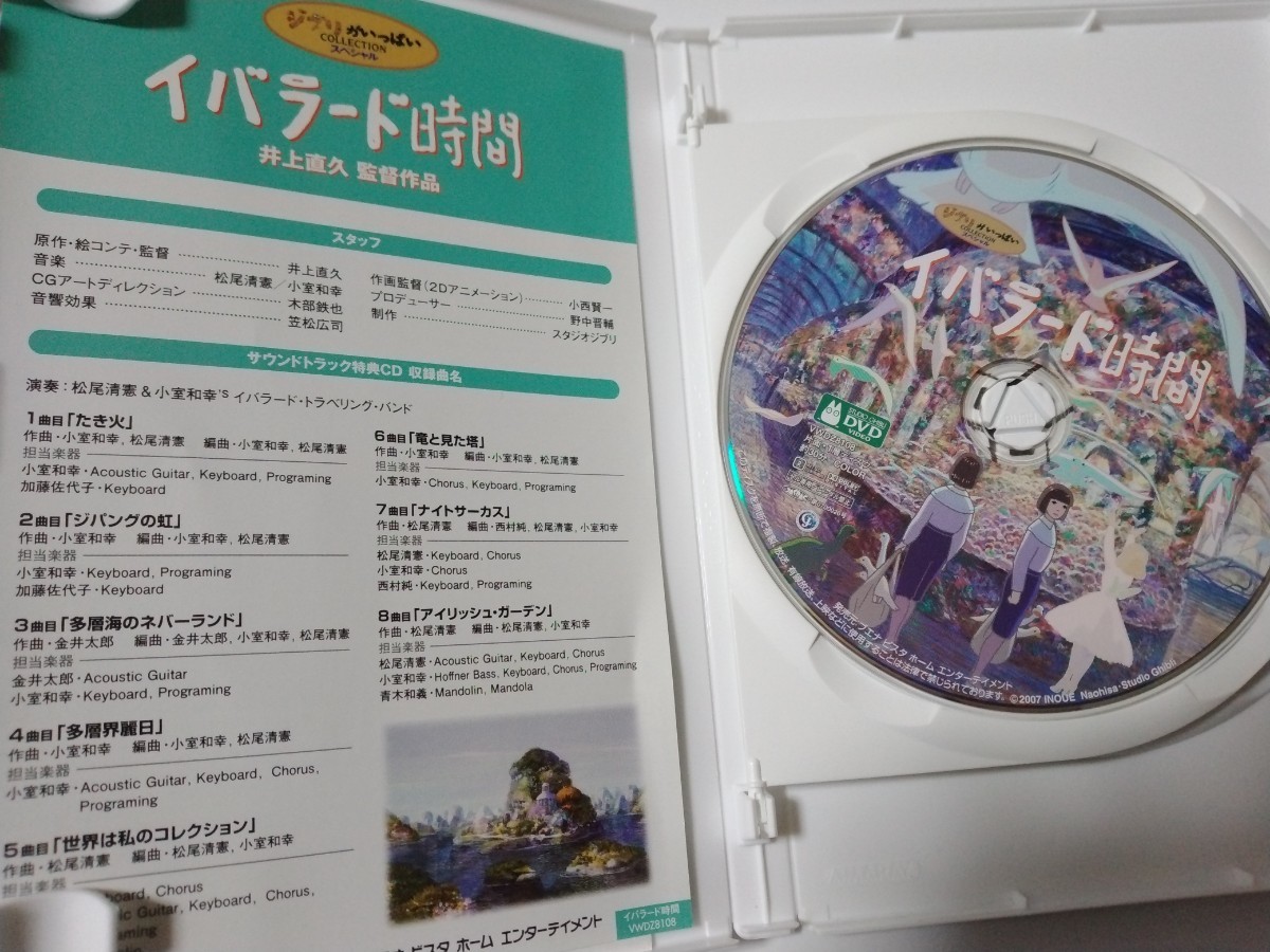 ジブリ　DVD3枚セット　キリクと魔女　イバラード時間　種山ヶ原の夜　スタジオジブリ