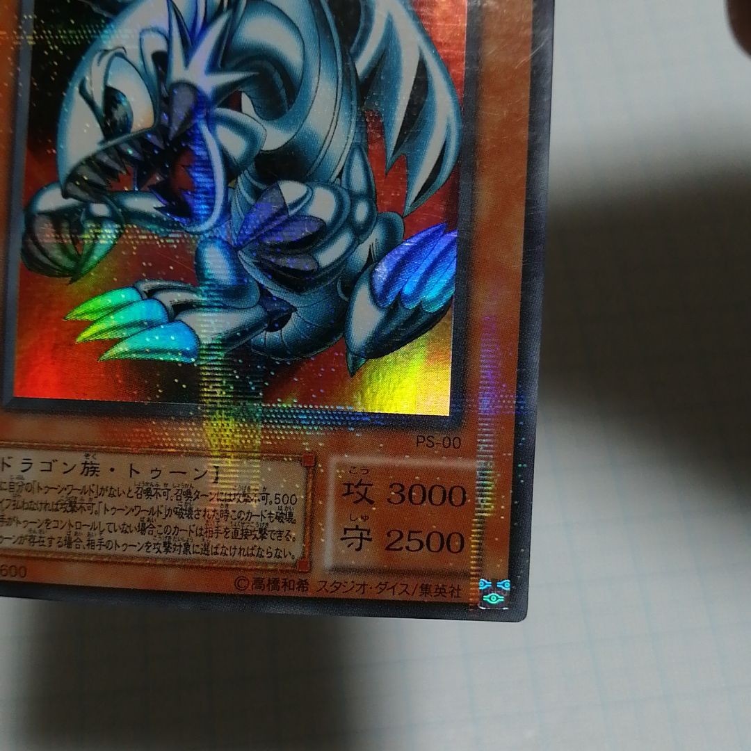 遊戯王　ブルーアイズ　トゥーン　ドラゴン　パラレル　パラ